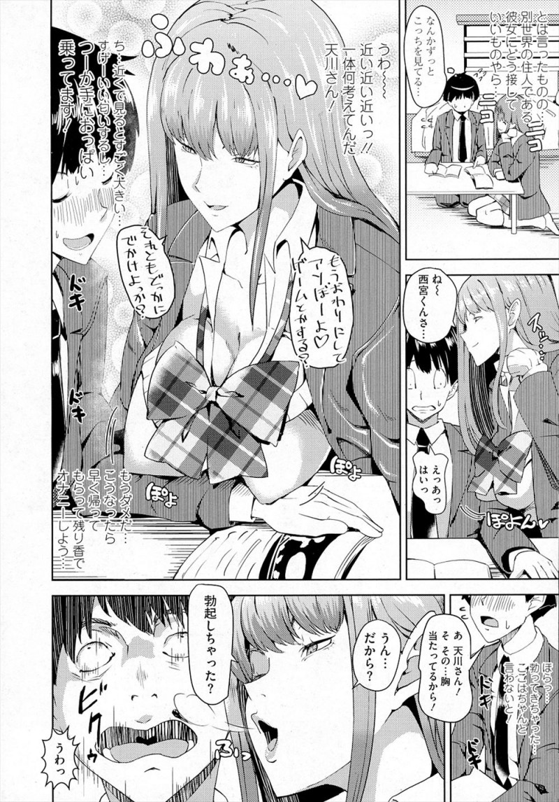 【エロ漫画】さえない普通の男子がなぜか巨乳美人でやたらとエロい転校生のほうから迫られて童貞を卒業し付き合い始め、相性抜群の彼女と毎日セックス三昧♪
