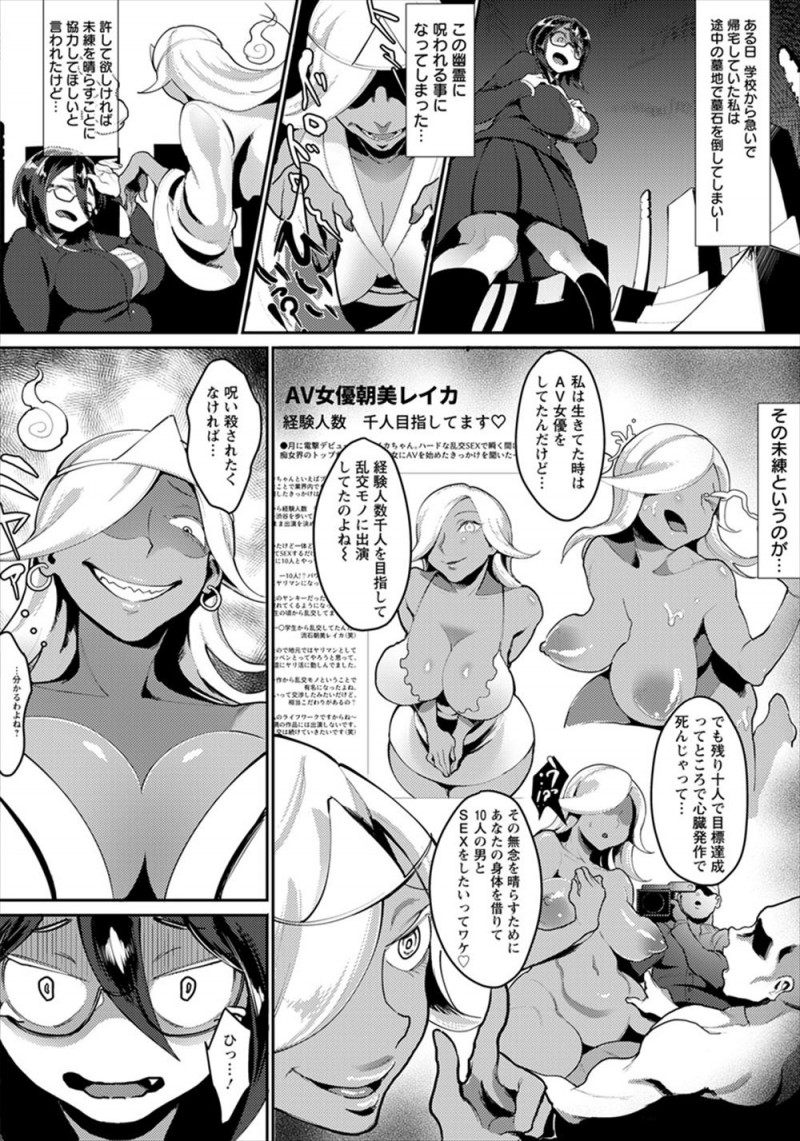 【エロ漫画】墓石を倒してビッチな黒ギャルAV女優の幽霊に呪われた喪女JKが、あと10人で1000人切り達成だからとハプニングバーに連れて行かれ初めてを黒人の巨根ちんぽで奪われ変態男たちに集団レイプされるｗ