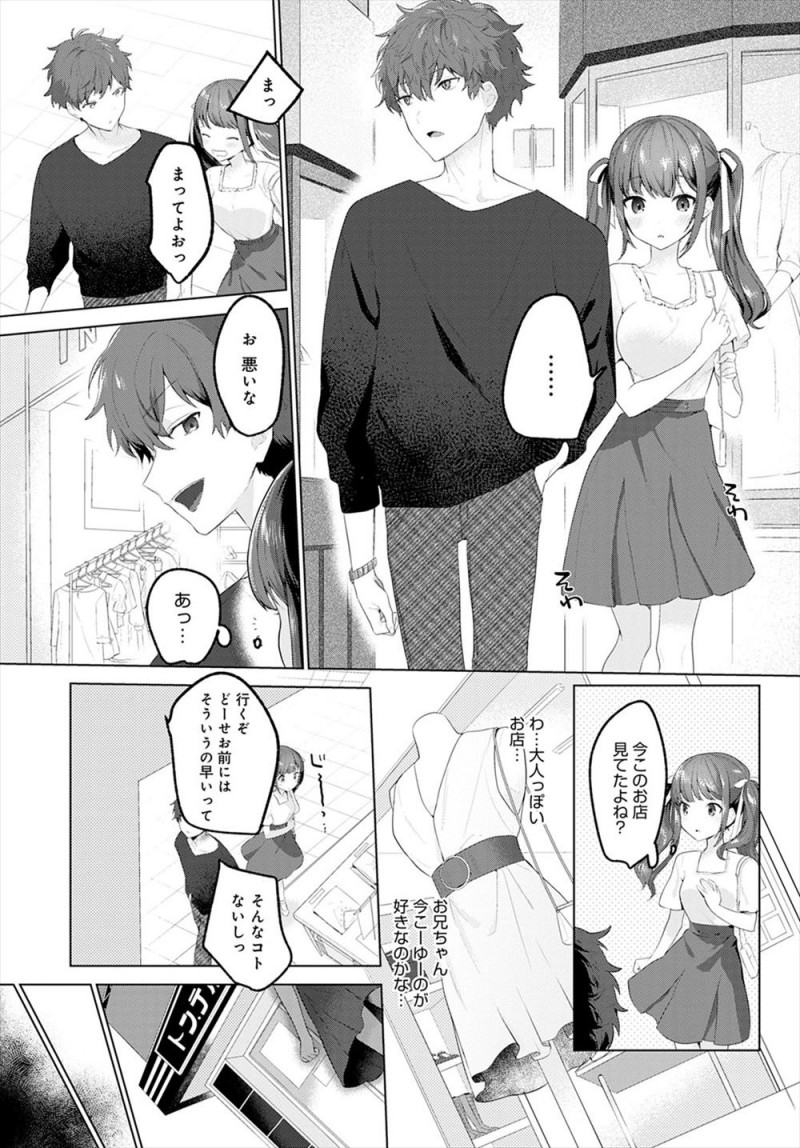 【エロ漫画】兄のことが好きだけどいつも子供扱いされている妹が、通販でエロ下着を買って兄を誘惑し処女を捧げ禁断の中出し近親相姦♡