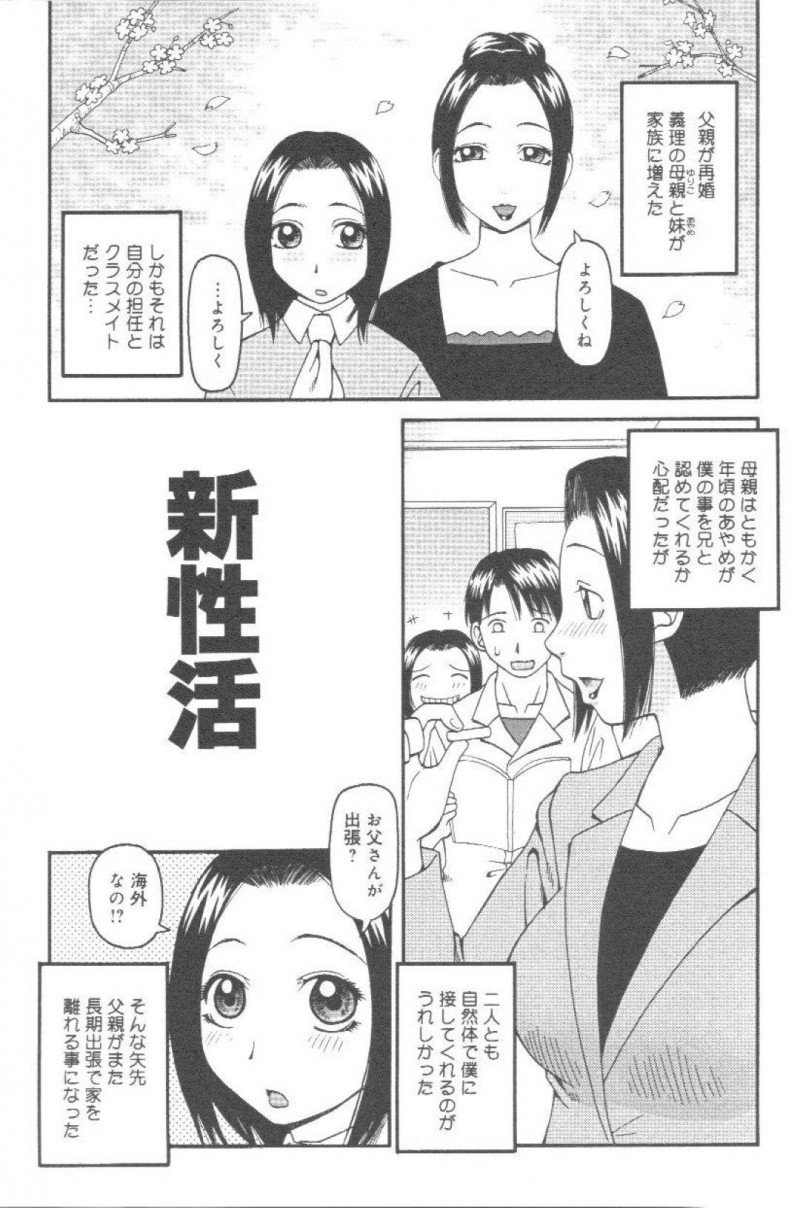 【エロ漫画】実の息子とエッチな事をする淫乱母…彼女は彼にご奉仕するようにパイズリやフェラで射精させ、更にはバックや正常位などの体位で近親相姦する！【きあい猫:新性活】