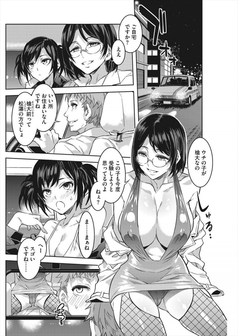 【エロ漫画】乱交パーティー帰りだというド派手な服を着たビッチな母娘を載せたタクシードライバーが、挑発してくる母娘と3Pカーセックス!