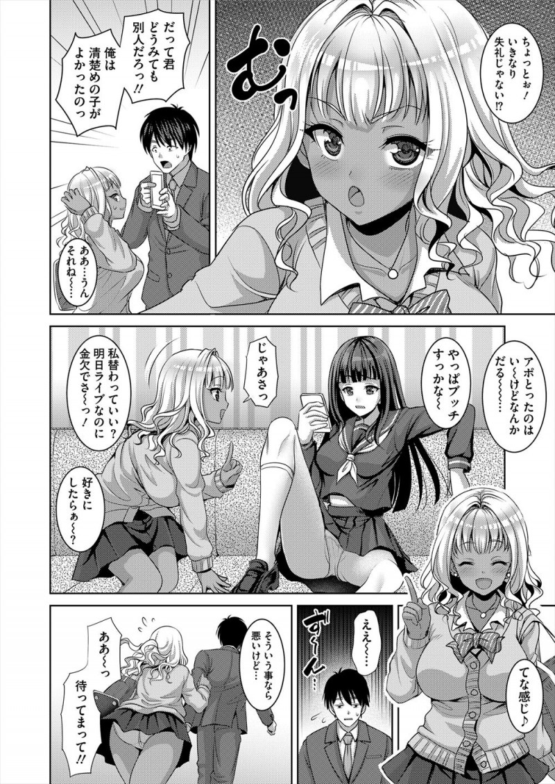 初めての相手は見た目だけでも清楚そうな子を選んだのに用事ができたらしく友達の黒ギャルJKがやってきて、おっぱいにつられラブホに入ってしまった男が逆レイプされ童貞を奪われ、好みじゃなかったのに…！