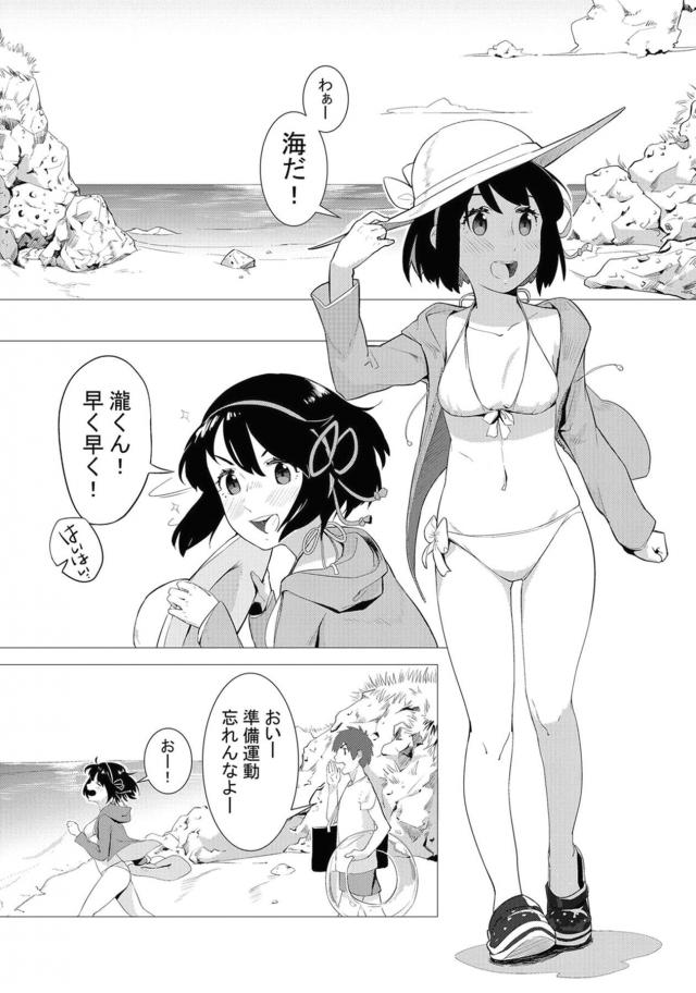 瀧くんと海水浴にやってきた三葉が楽しそうにさっきまで遊んでいたのに急にほしくなってきちゃったと瀧くんを誘い岩陰に隠れてフェラをして、さらに帰り道で我慢できず激しく野外中出しセックスしちゃった！【君の名は・エロ同人誌】