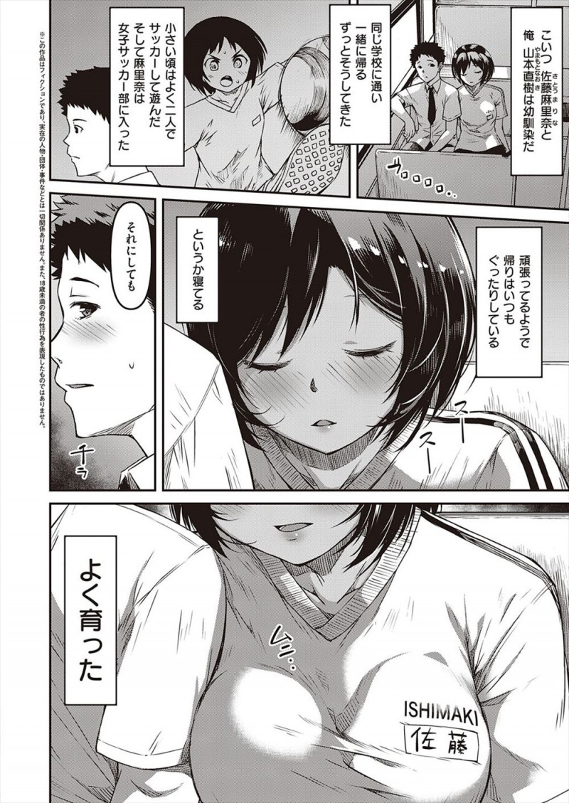 【エロ漫画】巨乳美少女に成長した幼なじみがバスの中で寝てしまいおっぱいを触ると起きてしまったが受け入れてくれていちゃラブ中出し初体験してついに結ばれる二人♡