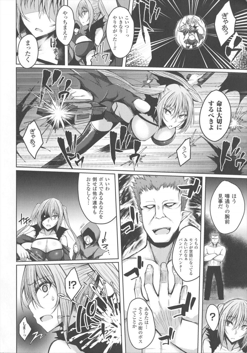 【エロ漫画】ヴァンパイアハンターをしているハーフの巨乳ヴァンパイアが聖水をぶっかけられ発情し、みずからおねだりして中だしされ肉便器に落ちていく！