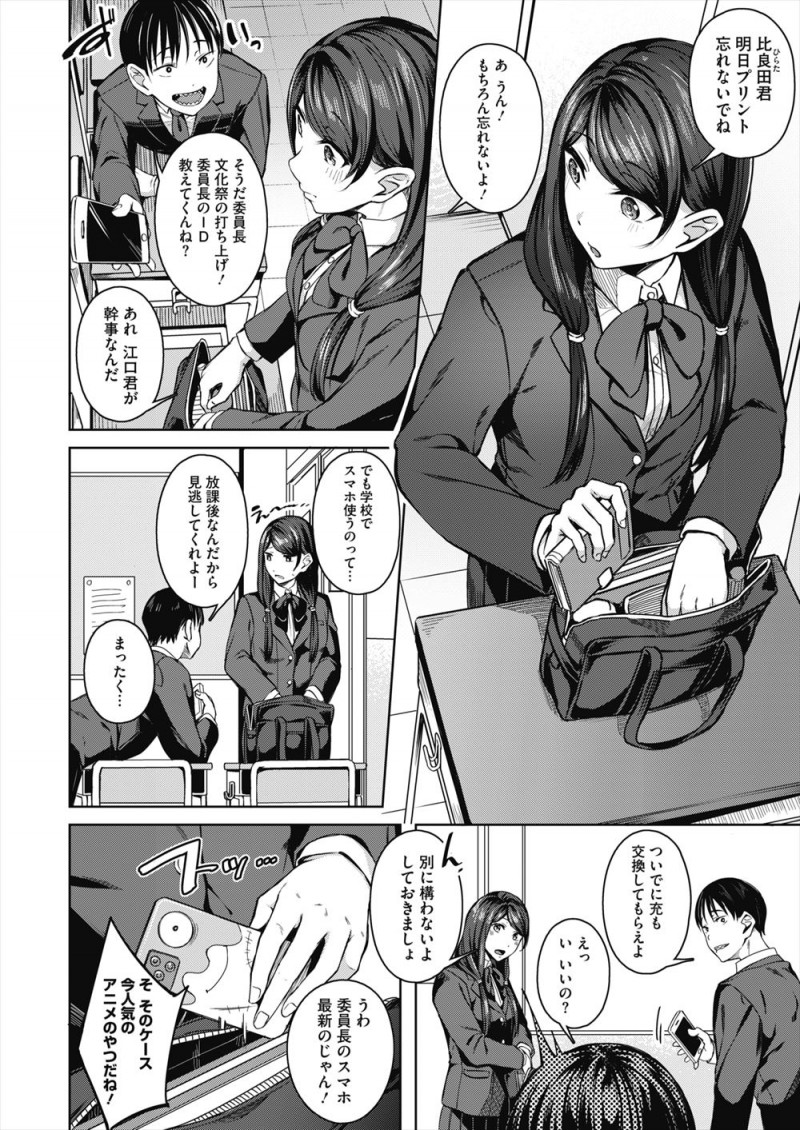 【エロ漫画】かわいくてやさしくて大好きな委員長がまさかのオナニー配信者で、自分が見てるのを知りながら挑発してきた委員長に家に誘われ中出し初体験した！