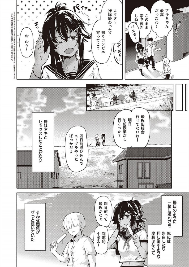 【エロ漫画】暇つぶしにセックスしてしまうビッチな黒ギャル幼なじみにはじめて誘われた童貞男子が、生ははじめてだという幼なじみに中出し初体験する♡