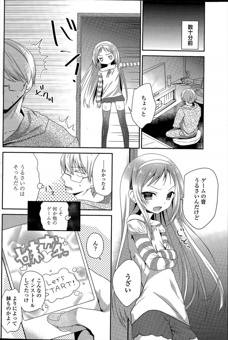 【エロ漫画】妹ガチャという謎のアプリでひいた理想的なSレアな巨乳美少女妹が現実世界に現れ誘惑してきて激しく中出しセックスしたら、事後の妹がいきなり現実の生意気な妹にかわり…!?