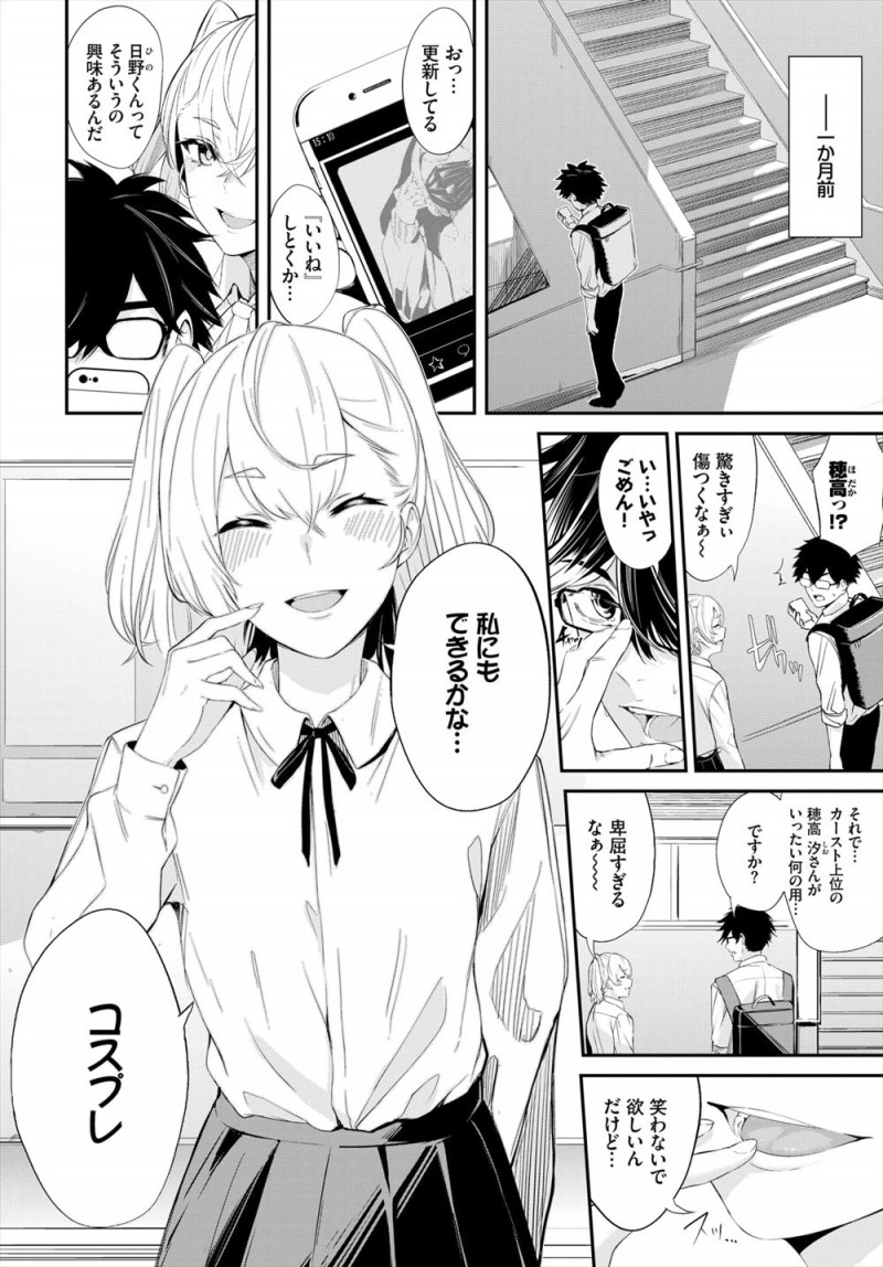 【エロ漫画】カースト上位の美少女クラスメイトが実はアニメ好きでコスプレに興味があると相談され仲良くなったオタク男子が、二人で撮影会してるときに勃起してしまうが彼女にフェラをされ中出しハメ撮りセックスした♪