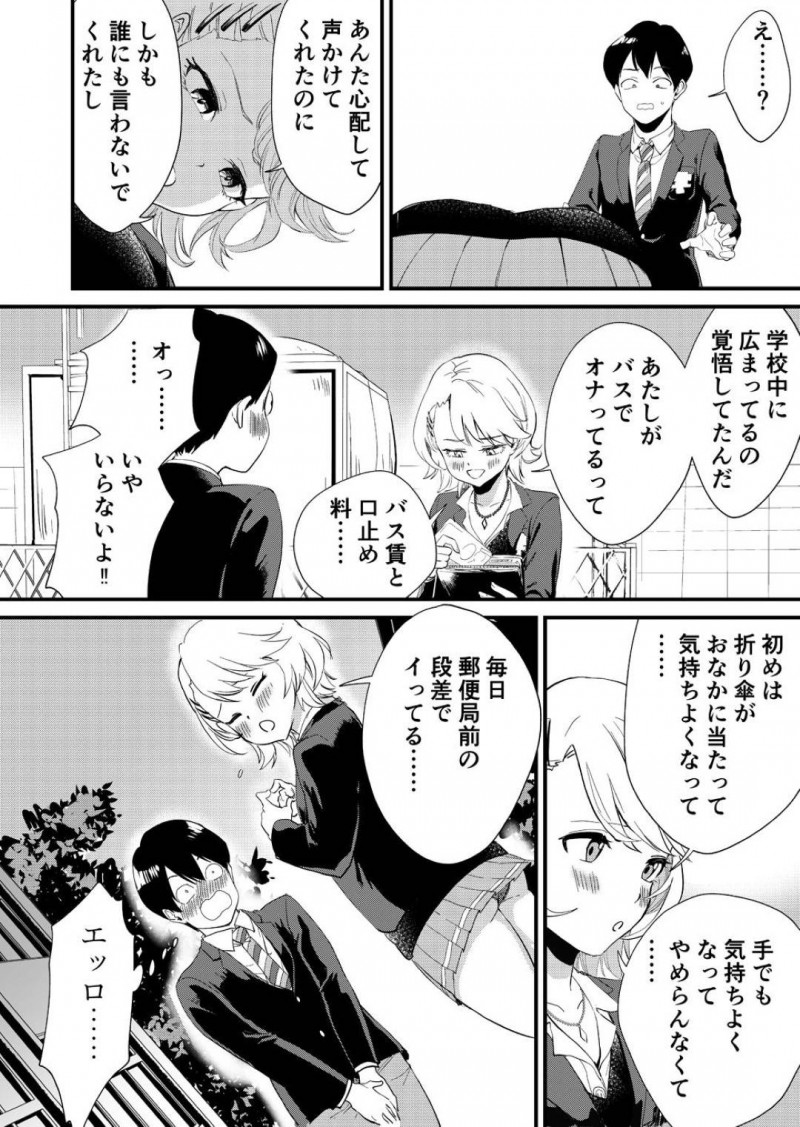【エロ漫画】バスの中でこっそりオナニーして発情しているのをクラスの男子に見られてしまった美少女ギャルJK…それをきっかけに仲良くなってバスの中でフェラや手マンしてイチャつきまくり、連続中出しイチャラブセックスしてイキまくる【ぼん・ほー：ギャル子はバスで絶頂中】