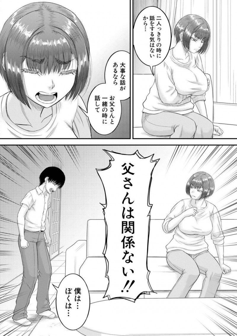 最後に一度だけ宣久の女になってあげる聡美&#8230;宣久は聡美に抱きつくも応えてあげられないと言われる。代わりに最後に宣久の女になってあげると言われ中出しセックス。すると聡美は本当に宣久を好きになってしまいそうに・・・【成島ゴドー：新しいママはボクのアナ 第5話】