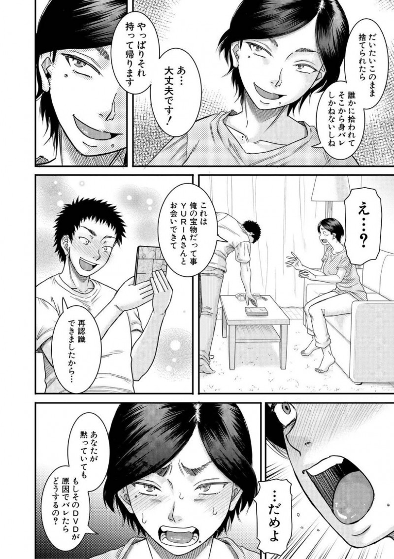 ファンに身バレしたAV女優のYURIA…男はYURIAのビデオを捨てようとしていた所、本人に遭遇してしまい家に連れ込まれる。YURIAはビデオを処分させる条件として体を差し出し中出しセックス【成島ゴドー：ご近所にむかし息子が大変お世話になったAV女優が住んでた件】