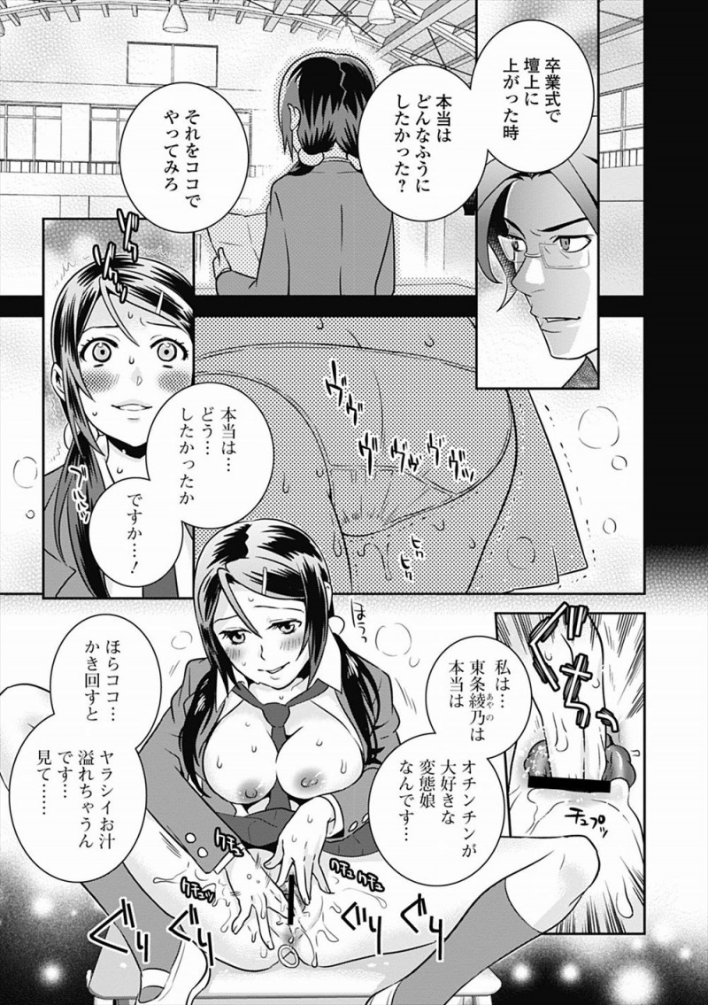 【エロ漫画】家でも学校でも優等生を演じていた美少女が、本当の自分を唯一わかってくれてずっと調教してくれていた先生と卒業式のあとに激しく中出しセックス！