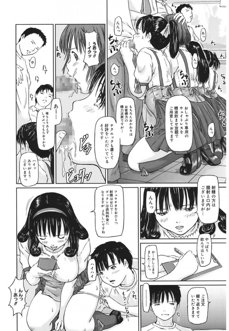 【エロ漫画】男が訪れると常連客限定のSEXパーティーをしているファミレスのウェイター…動揺を隠せない男のアソコを抜いてあげての連続中出しセックス！【Kisaragi Gunma：Favorite Menu】
