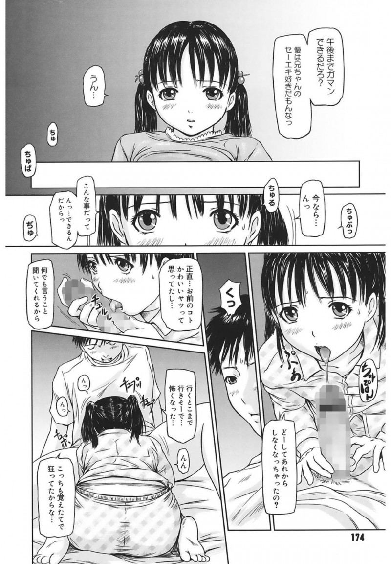 【エロ漫画】大好きな兄がオナニーしているのを知って同じくオナニーする純粋な妹…自分でオナニーしていたことをしって禁断の兄妹相姦を行って処女喪失する【Kisaragi Gunma：お兄ちゃんと一緒！】