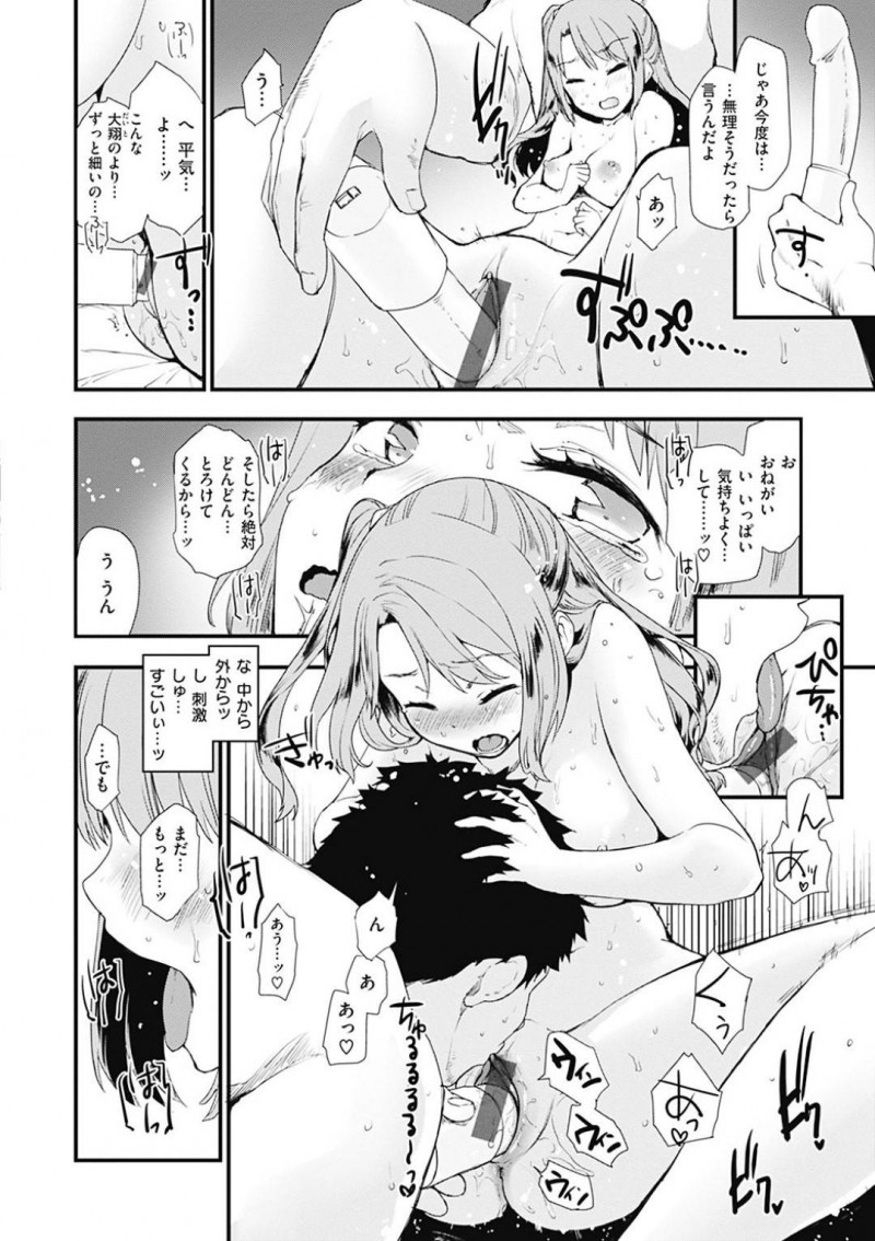 【少年漫画】身長差もかなりある巨根の彼氏と付き合っている小柄彼女…チンポが挿入できないままその後夫婦となったがまだセックスが出来ておらずついに子作りセックスに挑戦することに！【もず】