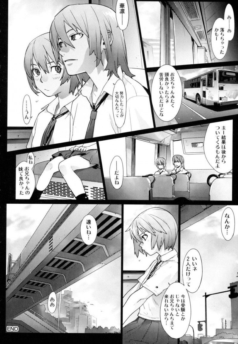 兄に犯される妹・華凛…拘束された華凛は兄に剃毛されると近親相姦中出しセックスで犯されアクメする【ゆきみ：NORMAL BLOOD 華凛】