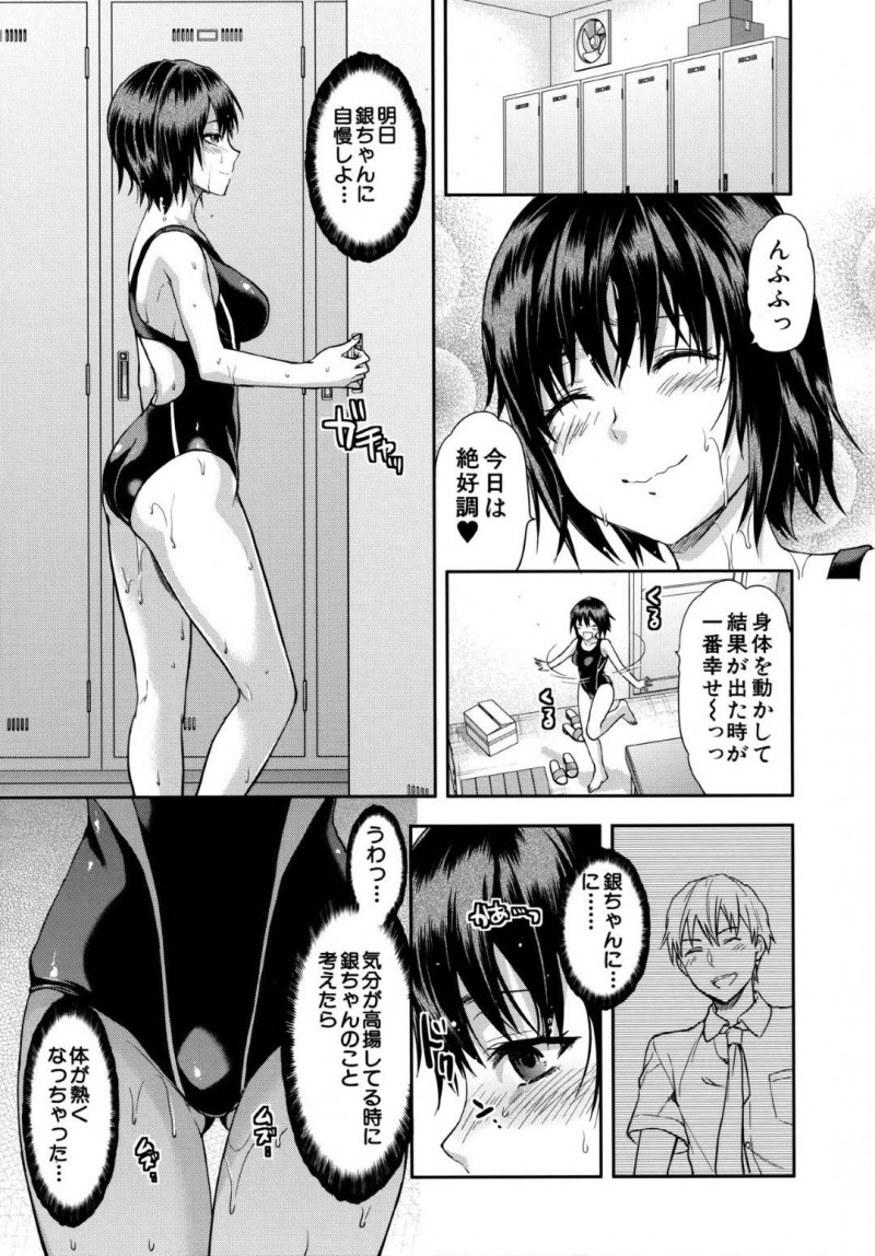 【エロ漫画】部活終わりの誰もいない更衣室で幼馴染の汗だく体操服でオナニーしちゃうJKは中出しセックスで犯される！【柚木’/ずっと好きだった 第2話】