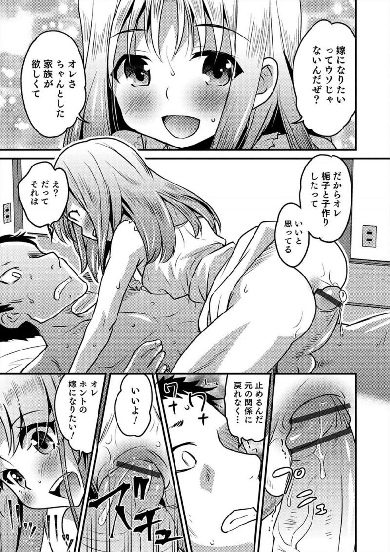 毎日夫婦喧嘩している隣の部屋の子がドアの前に座り込んでいたのでほっておけず家に入れてあげたらなつかれてしまい、かわいい女顔をしたショタと同棲生活がはじまり女装するようになったショタと肉体関係を持ってしまう！