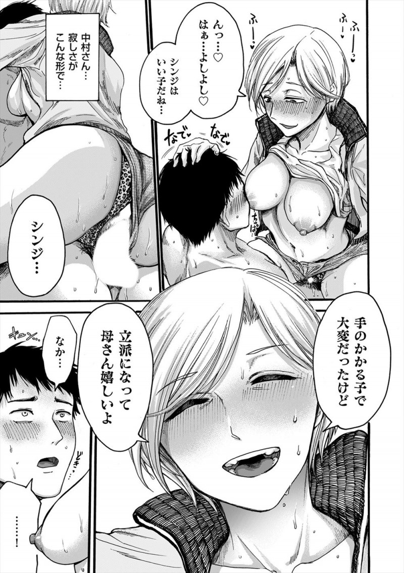 【エロ漫画】お隣の金髪ヤンママ未亡人が自分と同い年の息子が大学進学で一人暮らしを始めさみしいみたいで何かと気にかけてくれていて、ある日ご飯に誘われたときに泥酔した彼女に襲われ激しく中出しセックスしてしまった！