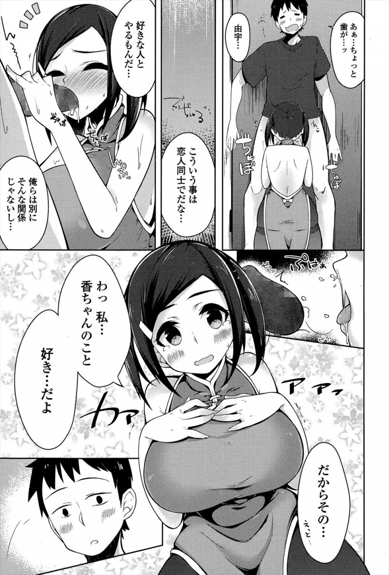 【エロ漫画】大好きな幼なじみに頼まれて中華料理屋の手伝いを始めたけどうまくいかず慰められて抱きつくと幼なじみが勃起してしまい、責任をとってフェラをしていちゃラブ中出し初体験するむっちり巨乳女子///