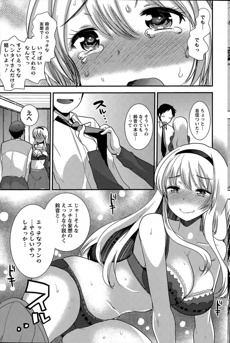 巨乳美人な人妻官能小説家が出版社のパーティーに参加したときに同僚の作家たちに作品みたいな変態エッチをしないと作品の幅が狭まると言われ家に帰って旦那に相談したら、実はこっそり自分の作品の大ファンだった旦那とやらしいセックスしちゃった///