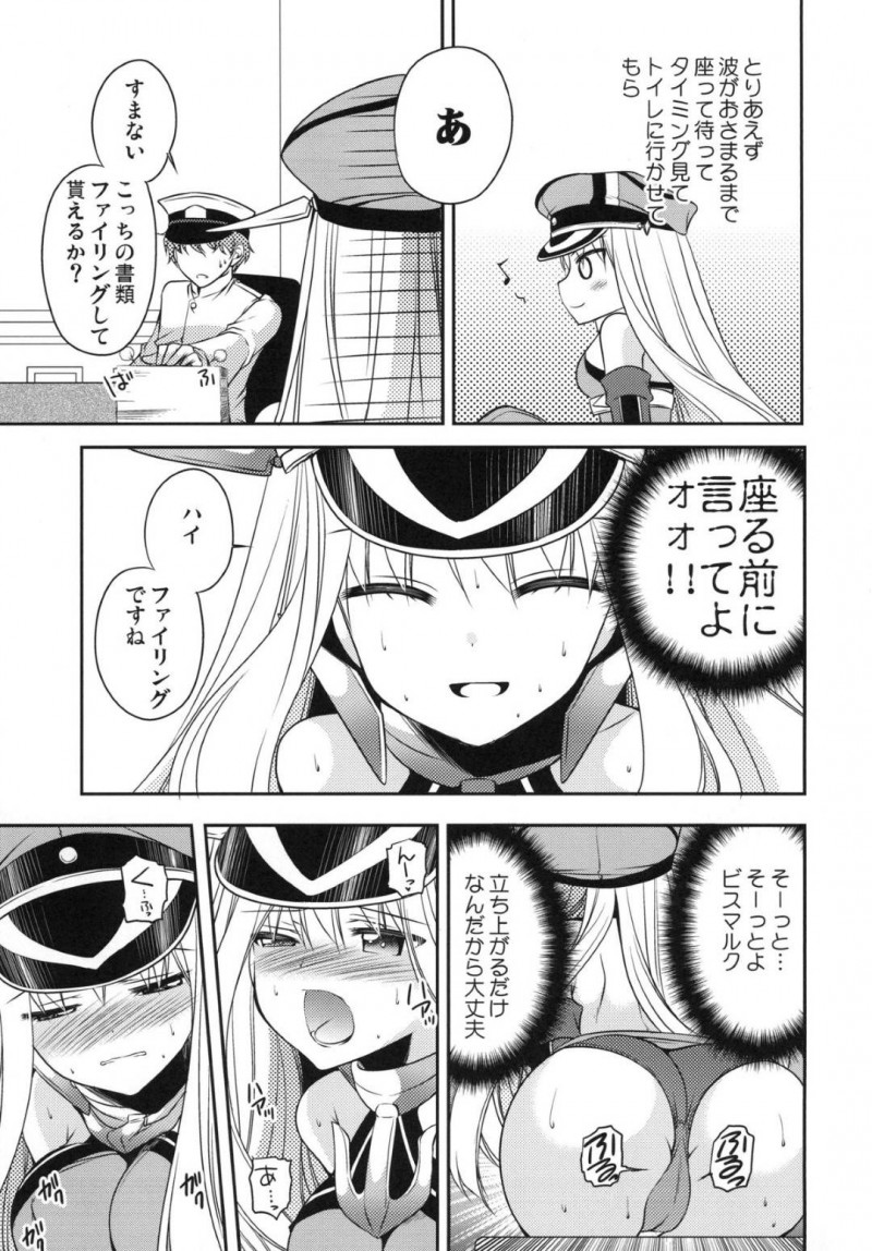 【エロ同人誌】若くて厳しいと噂の提督の元に秘書監として着任したビスマルクはトイレに行きたいと言い出せずお漏らししてしまう！【佐倉はなつみ/おもらしビスマルク：艦隊これくしょん -艦これ-】