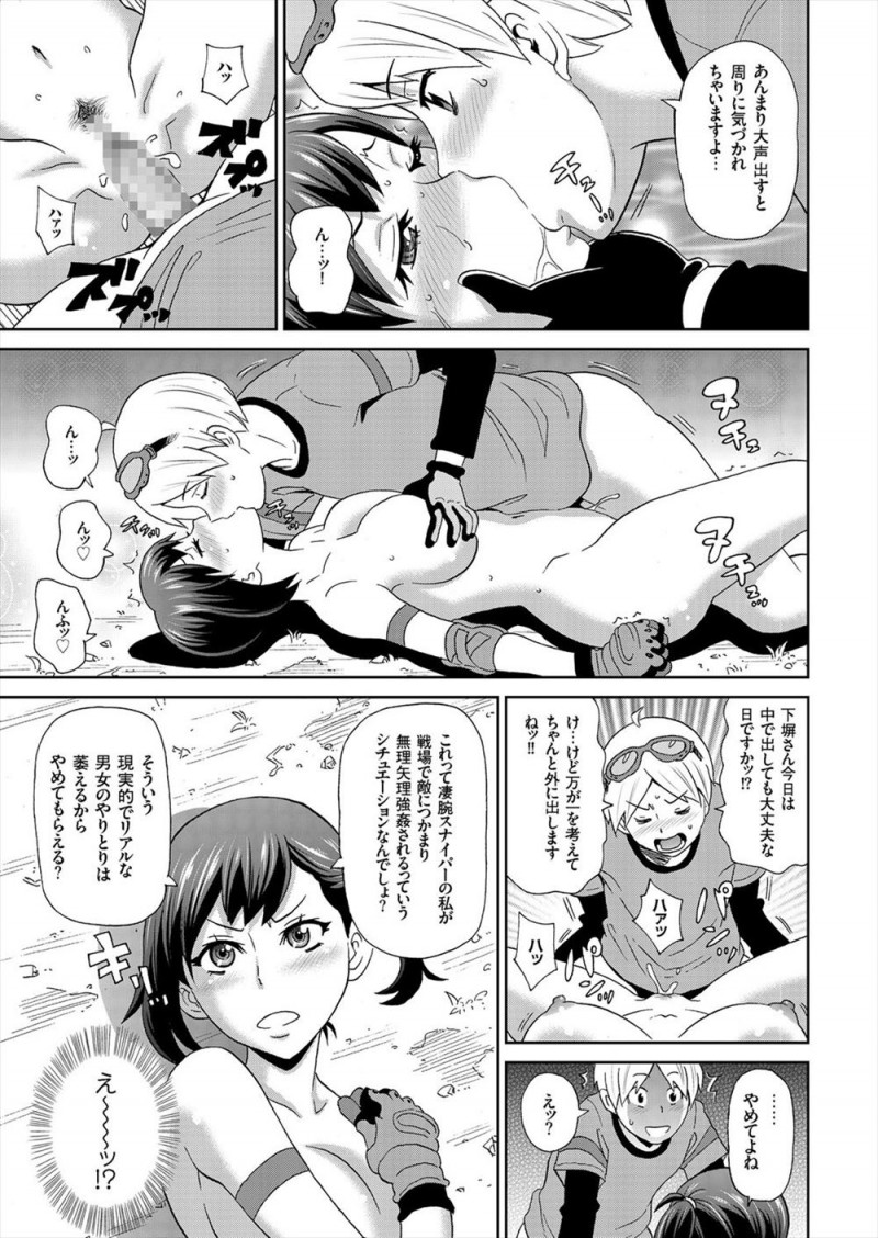 【エロ漫画】サバゲー部のあこがれの部長におしっこしたいからペットボトルをあててと言われ興奮した男子が、サバゲー中に激しく中出しレイプしてしまうｗ