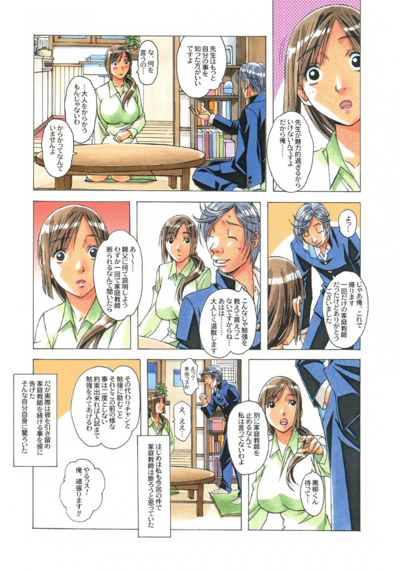 鬼畜な教え子にハメられてセックスするハメになる人妻…レイプされちゃって手コキしたりキスして中出しセックスでトロ顔に堕とされちゃう！【山田太郎(仮名)：侵蝕 EROSION 02】