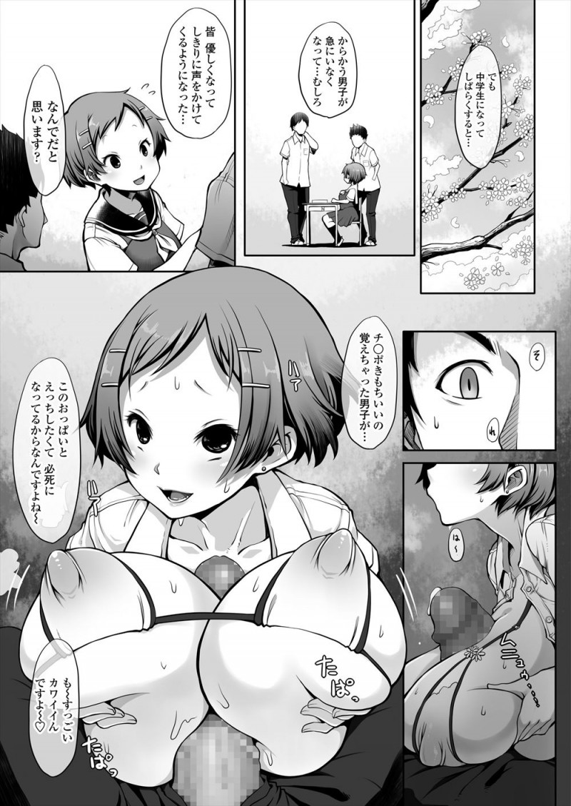 同中のサッカー部の後輩が同じ高校に入学してきたが巨乳美少女に成長していて、成長しすぎてサッカーを辞めたらしく、セックスなんてちょっとした遊びみたいなものとヤリマンになっていた後輩に童貞を奪われる！