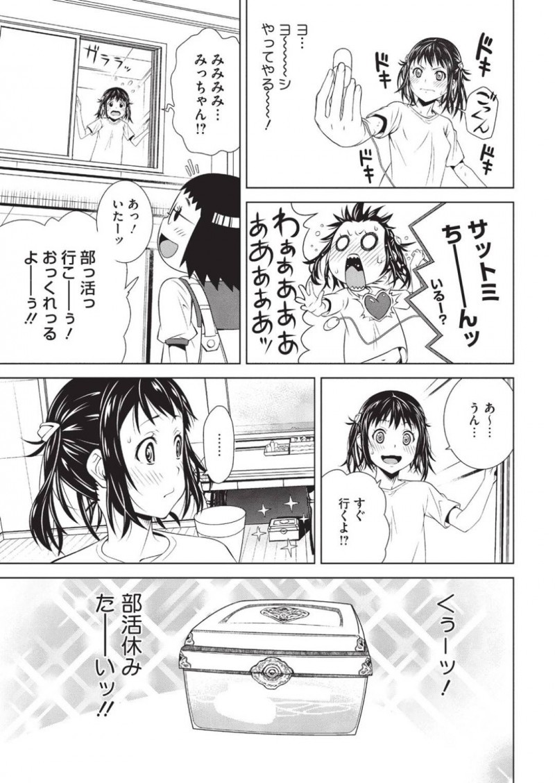姉の部屋で見つけたローターを使ってしまうサトミ&#8230;メイクがしたいサトミは姉の部屋に侵入すると箱を見つける。中に入っていたローターを見つけると好奇心からオナニーしてしまい姉に見つかるとお仕置きされる【神楽もろみ：トイボックス】