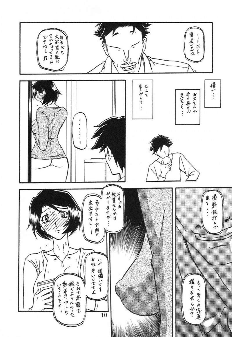 オジサンたちと浮気しちゃうエロ下着の母親…フェラしたりだいしゅきホールドの中出しセックスでイチャラブしちゃう！【山文京伝：山姫の実 智美 AFTER】