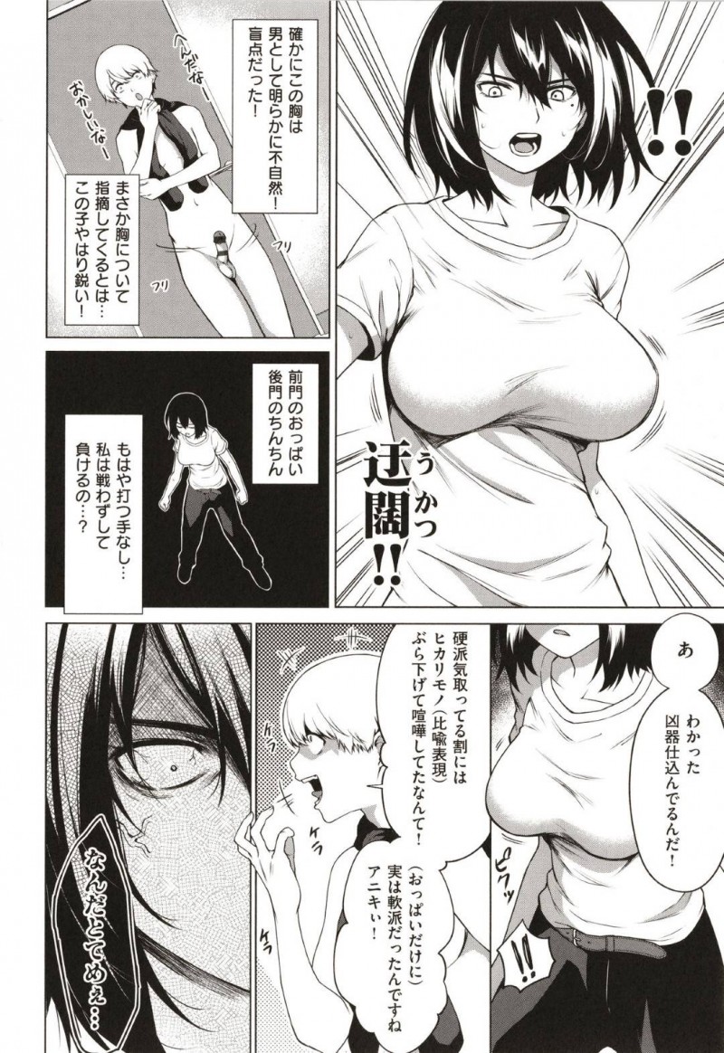 【エロ漫画】男子校に男として入学した事がバレたアニキが体同士のぶつかり合いになった2人で中出しセックス！【だいじ/たっぽい！！】