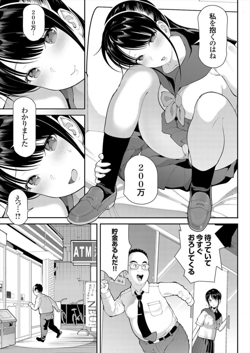 【エロ漫画】弟を養うためヘルスで働き始めた美少女JKがお金はあるけど女性との付き合い方がわからない童貞サラリーマンに200万で処女を捧げ、その後運命の再会を果たし幸せな家庭をゲットする♡