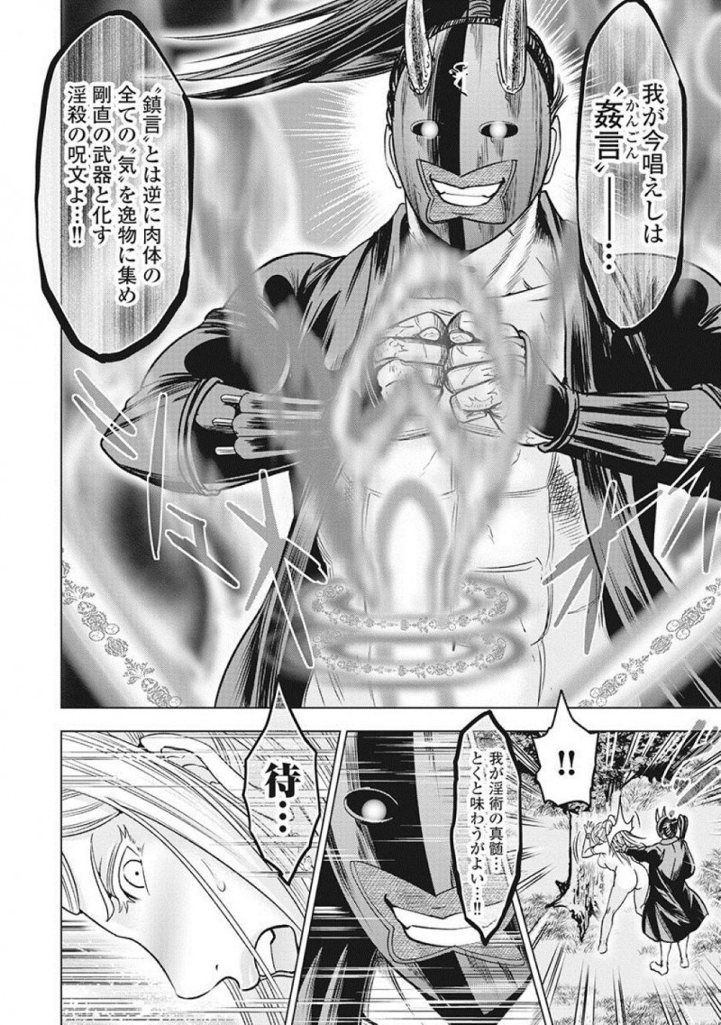 【少年漫画】分身を使った術の間に唱え術によって身体が動かなくなってしまった巨乳巫女…さらに暗示によって感度を上げられ快楽が押し寄せる！【大杉ゆきひろ】