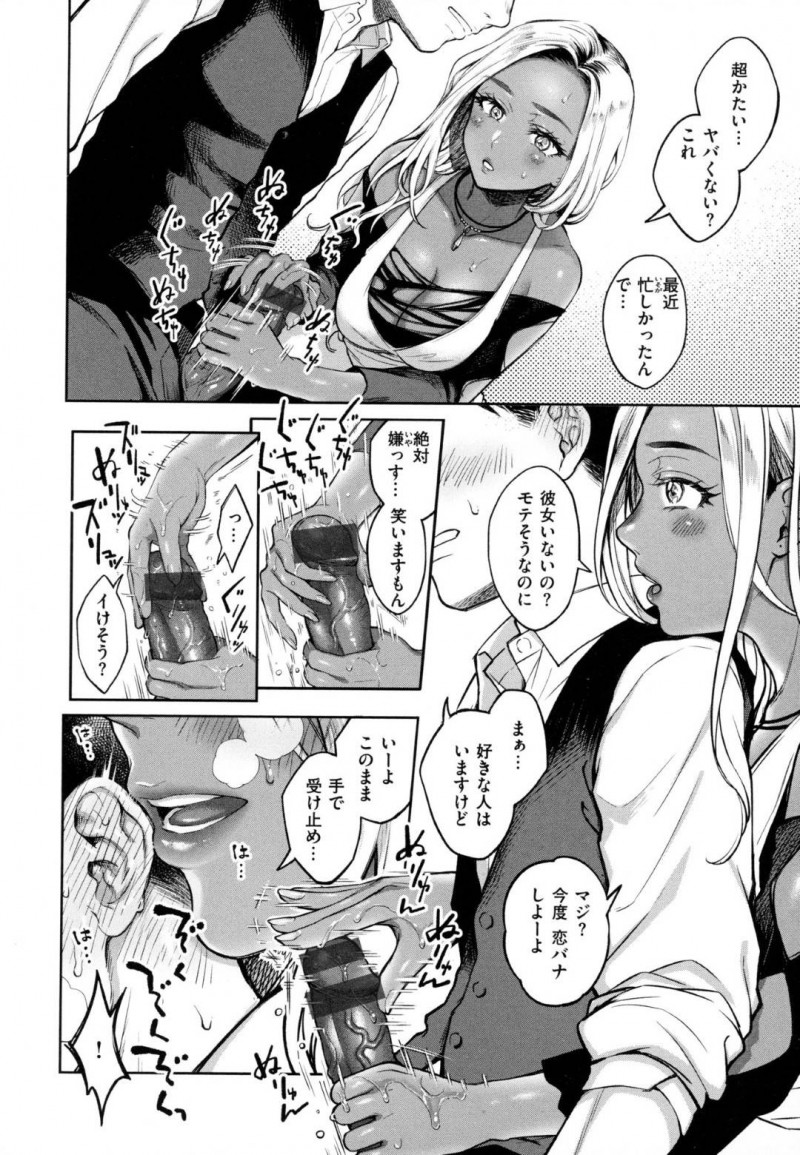 【エロ漫画】ボーイの男と男女の関係になってしまった黒ギャルキャバ嬢…彼女は彼にネカフェでフェラ抜きしたり、生ハメ中出しセックスしたりする！【翁賀正馬之助:清く淫らな僕らの事情】