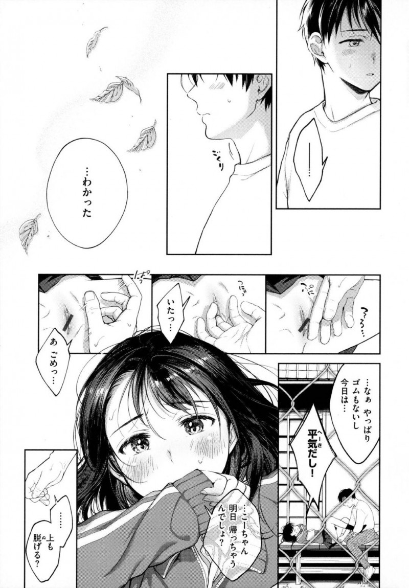 【エロ漫画】主人公とこっそりイチャラブセックスする清楚系JK…彼女は彼に身体を委ねて正常位でチンポを生挿入させて処女喪失する！【翁賀正馬之助:舫い糸】