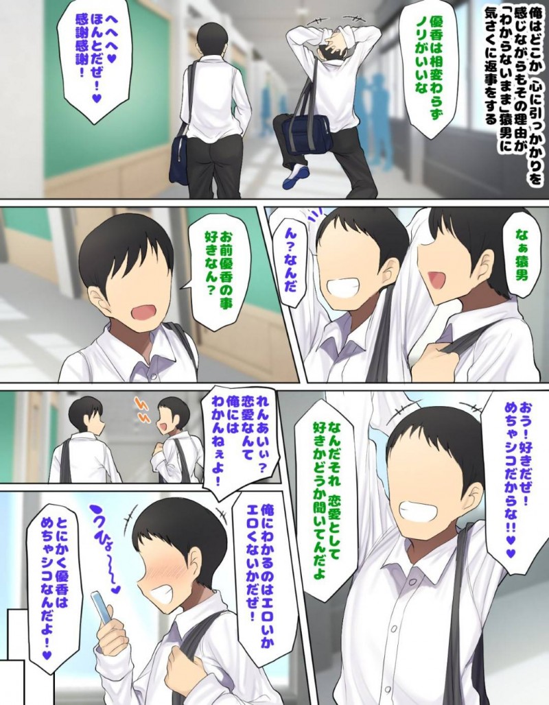 【エロ漫画】エロに興味が無いふりをしていた幼馴染男子よりも先に、セクハラしまくるスケベ男子に手を出されてしまった美少女爆乳JK…ザーメンをぶっかけられて発情しまくり、毎日激しい調教セックスして寝取られビッチ堕ち【もつあき：かっこつけてエロいことに興味ないフリしてたら俺のほうが先に好きだった幼馴染をエロ猿の友達に取られるお話】