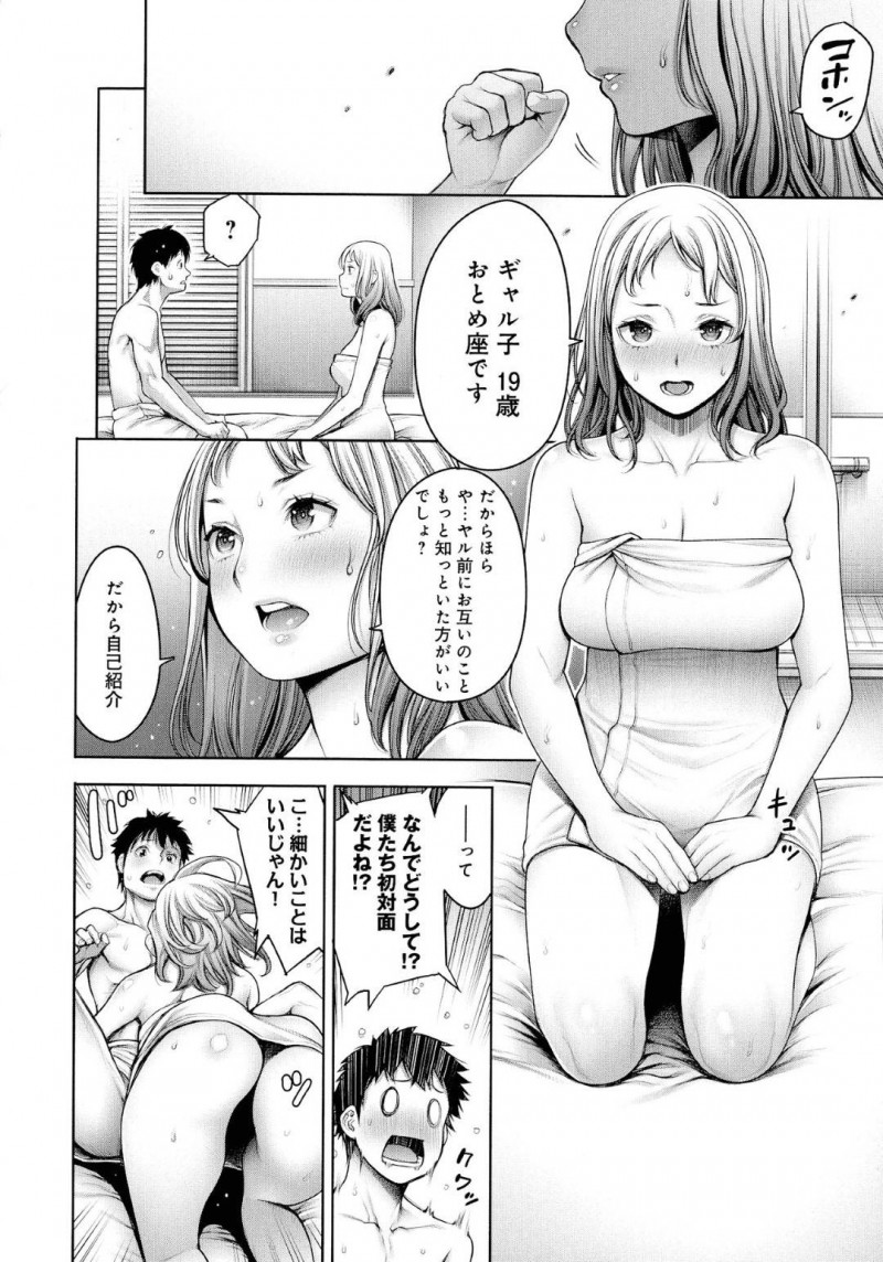 オタク男とホテルに来た奥手ギャル子&#8230;オタクはシャワー後寝ているギャル子を見て安心して一緒に寝ると蹴り飛ばされる。ギャル子は正座して自己紹介するとオタクを押し倒しハメようとし・・・【おかゆさん：オタくんとギャル子ちゃん 中編】