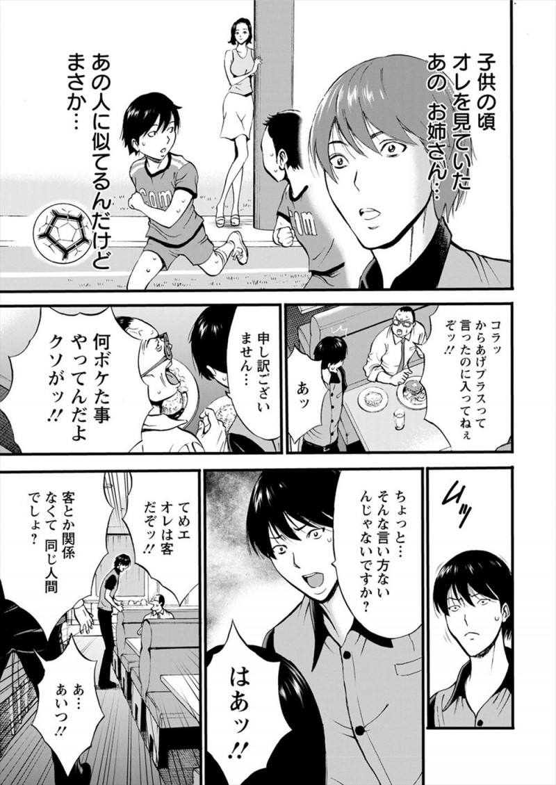 【エロ漫画】何をしても常に味方でいてくれる謎のバイト先の同僚の爆乳美人人妻に、気持ちが折れそうになっていた男がむっちり爆乳ボディで慰められる！