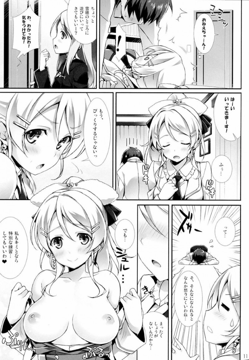 【エロ漫画】新しい衣装を好きな男子に着てみせたらハグされて求められたエリチカ…ディープキスのあと手マンやパイズリフェラで興奮しまくり激しいイチャラブ生ハメ中出し初セックスしてトロ顔アクメ【憂姫はぐれ：エリチノトビラ】