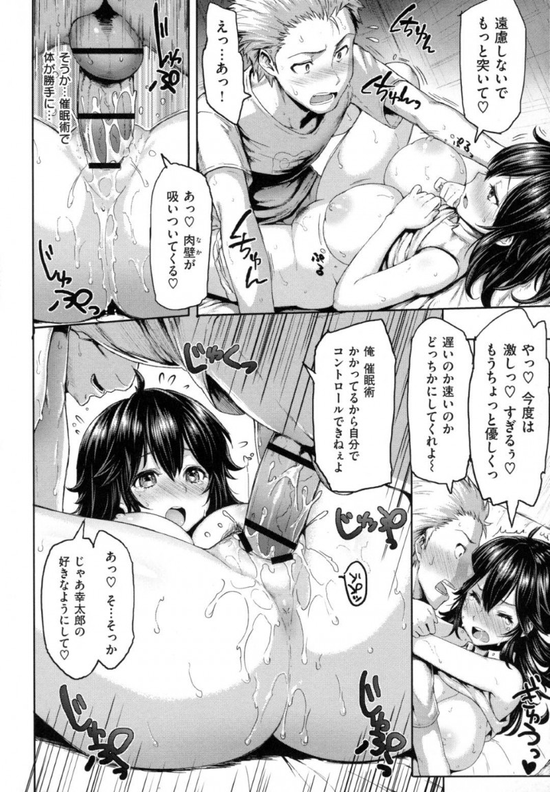 【エロ漫画】会社の宴会で使う催眠術を幼馴染で実験してHな質問をしてしまう天然娘…勃起しているチンコをみつけて巨乳おっぱいで挟んでいちゃらぶセックスまでしてしまう【Meme50：まいこん】