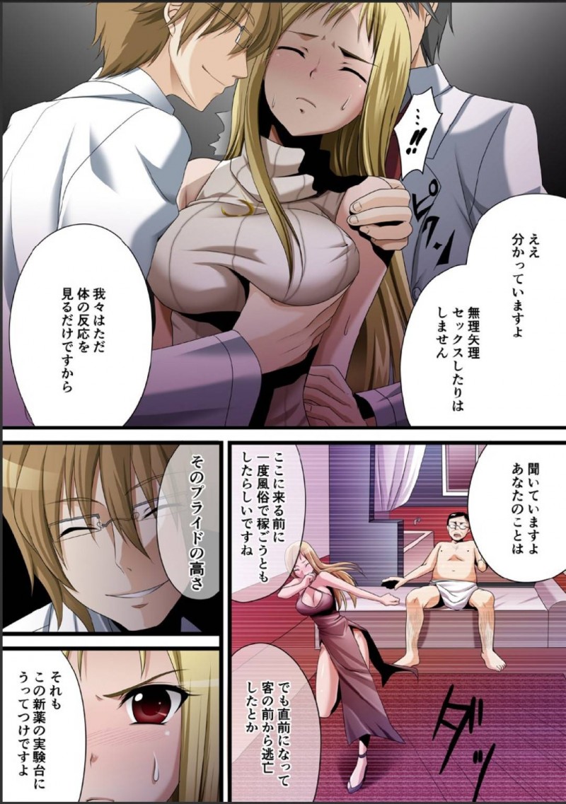 【エロ同人誌】普通の女子大生だったが探偵事務所のリーダーとして活躍している巨乳お姉さん…その過去には両親の借金返済のために行ったあるバイトがきっかけとなり今があった！【クリムゾン (赤木リオ)：クリムゾンガールズ00 処女考察】