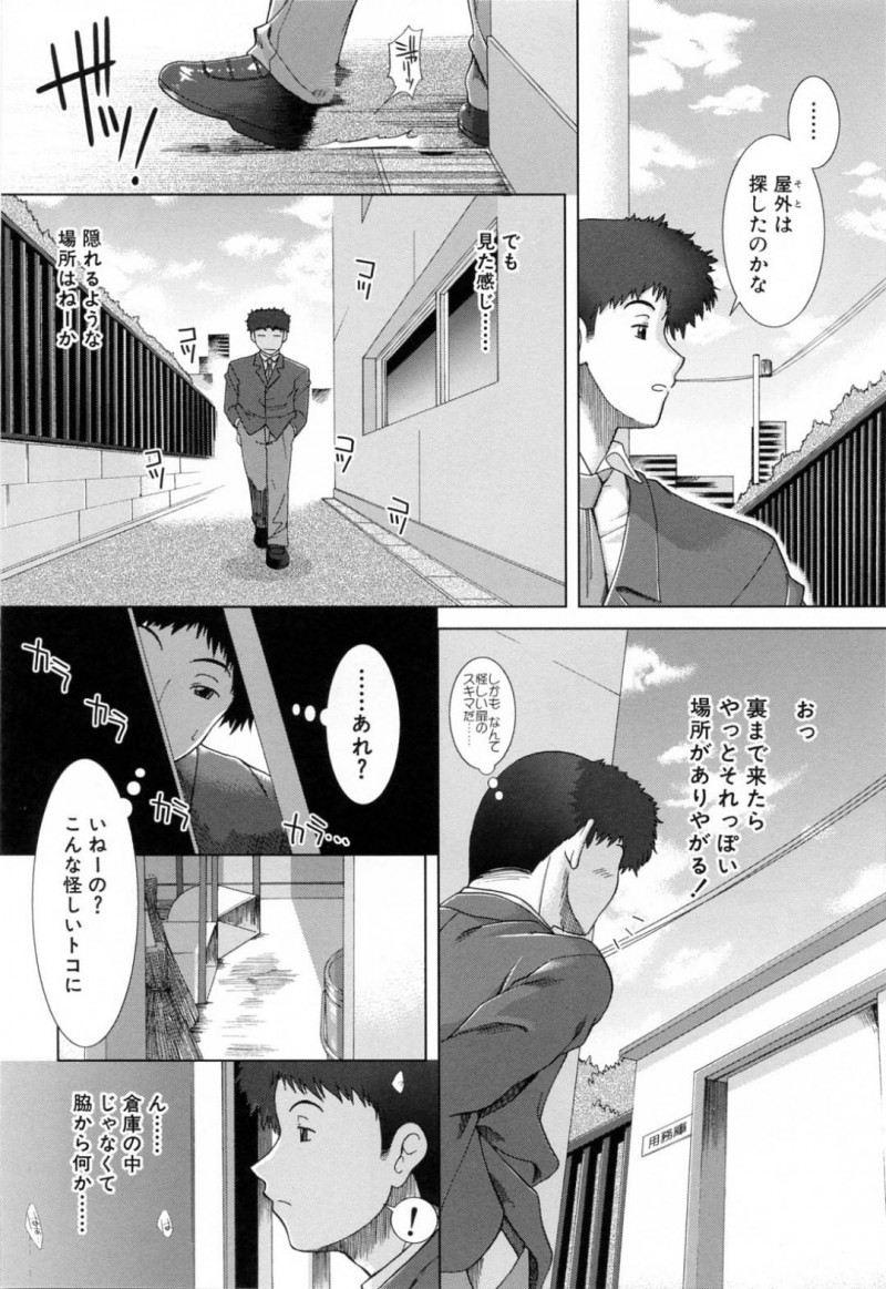 【少年漫画】合唱コンクールのために市民ホールに来た初対面の他校の生徒とセックスする淫乱JK…とあるきっかけからオナニーをしているところを見られてしまい誘惑する！【有賀冬】