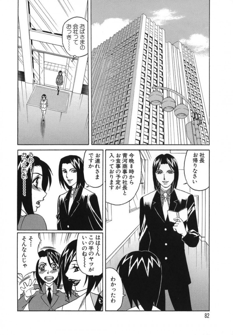 【エロ漫画】美人女社長の叔母に会社のイケメン社員たちを紹介されて乱交しまくる姪っ子令嬢JK…初めての３ｐや百合プレイに興奮しまくり二穴同時責めの連続中出し乱交セックスでアヘ絶頂【山本よし文：プリーズカムインサイドミー４】