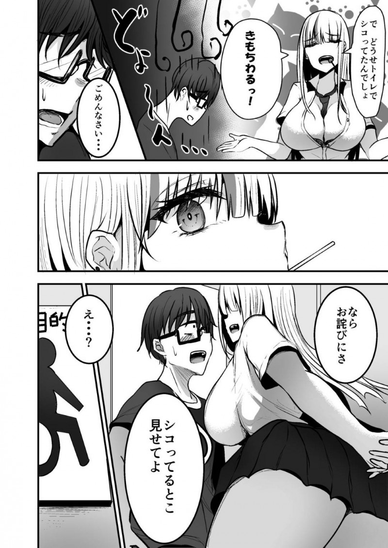 【エロ漫画】一日中図書館で勉強するガリ勉童貞くんをムラムラとさせてしまう巨乳ギャルJK…エロい気持ちになってたことを察してフェラ抜き口内発射したり騎乗位で逆レイプする筆下ろしを楽しむ！【みっつまん：図書館で勉強していたらいつも来るギャルJKに…】