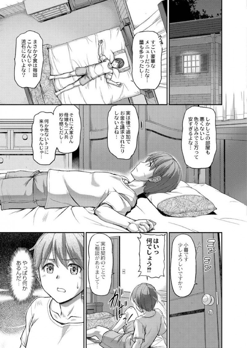 【少年漫画】入寮予定の男子大学生が寮に入れなくなり不動産屋にやってきたため接客をする巨乳OL…繁忙期でどこも空室がない中好みの男の子だったため個人的な案内をすることに！【浦瀬しおじ】