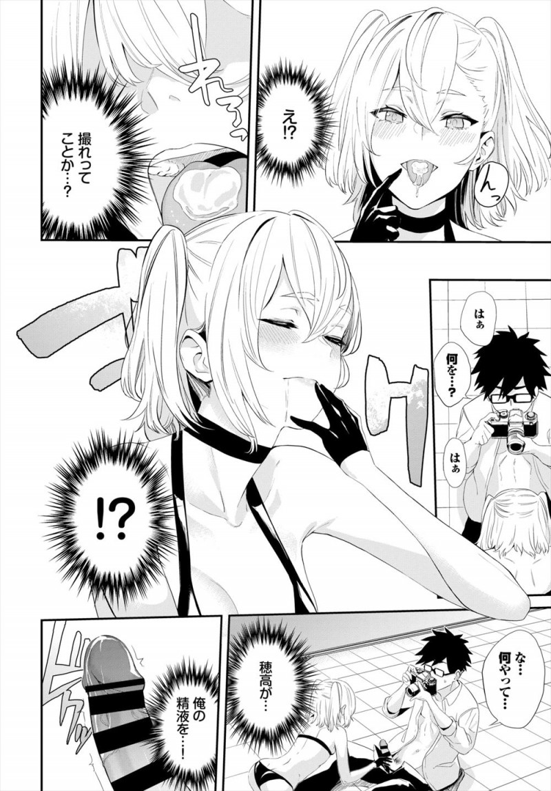 【エロ漫画】カースト上位の美少女クラスメイトが実はアニメ好きでコスプレに興味があると相談され仲良くなったオタク男子が、二人で撮影会してるときに勃起してしまうが彼女にフェラをされ中出しハメ撮りセックスした♪