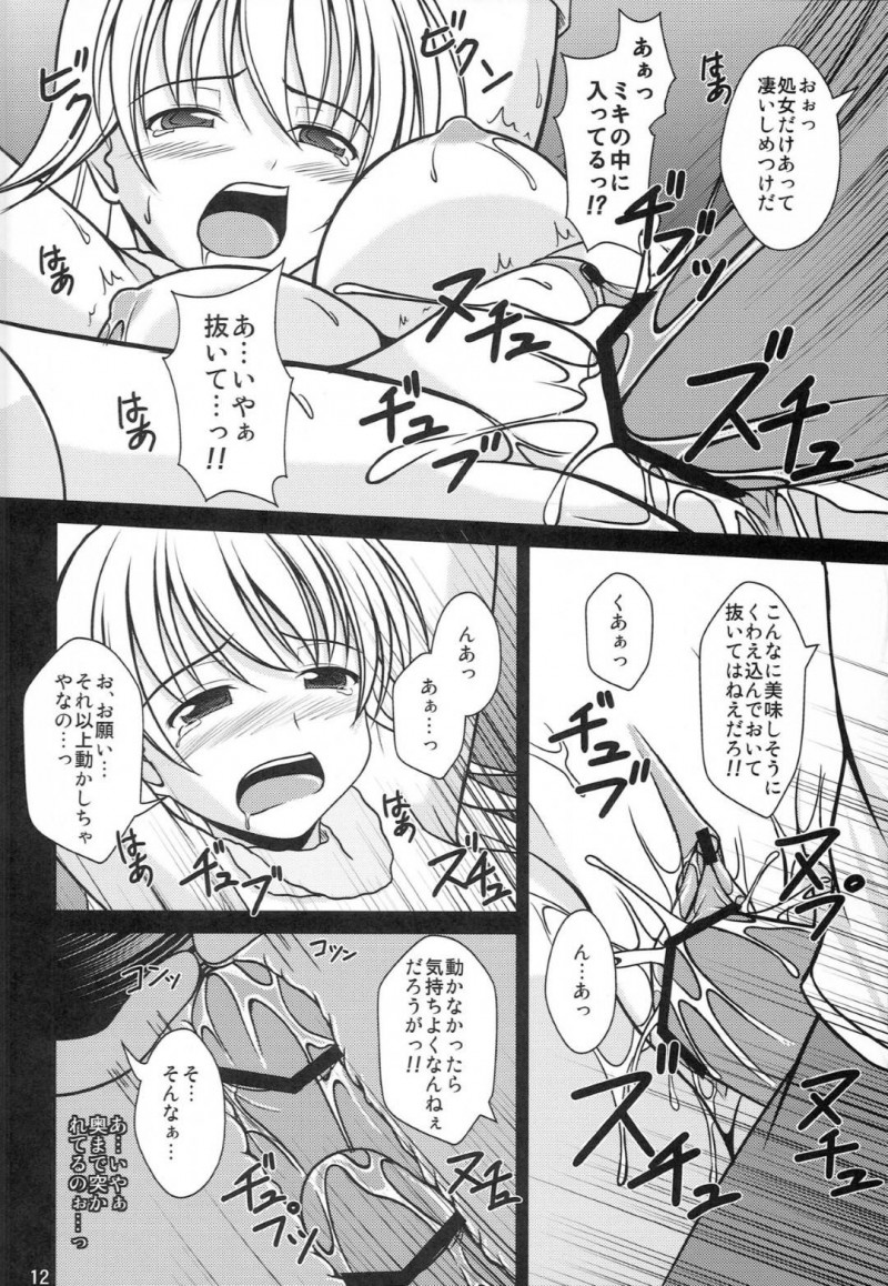 【エロ同人誌】事務所からOKは出ている企画の番組を絶対拒否する星井美希…高飛車な態度によって周囲の人間の反感を買い、お仕置きを執行される！【WHITE GARDEN (ゆき)：entrap/アイドルマスター】
