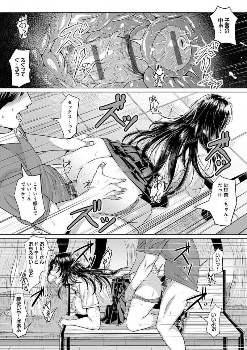 【エロ同人誌】童貞な青年に筆おろしセックスを迫る淫乱JK…彼女は公園で彼にフェラ抜きしたりバックで中出しさせたりする！【チキン：サセ神様は突然に…】